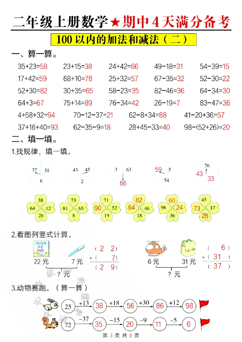 《24版二年级上册数学期中4天满分备考答案SY_2年级上册同步教辅_2上-数学_二上数学-专项练习》第3页预览