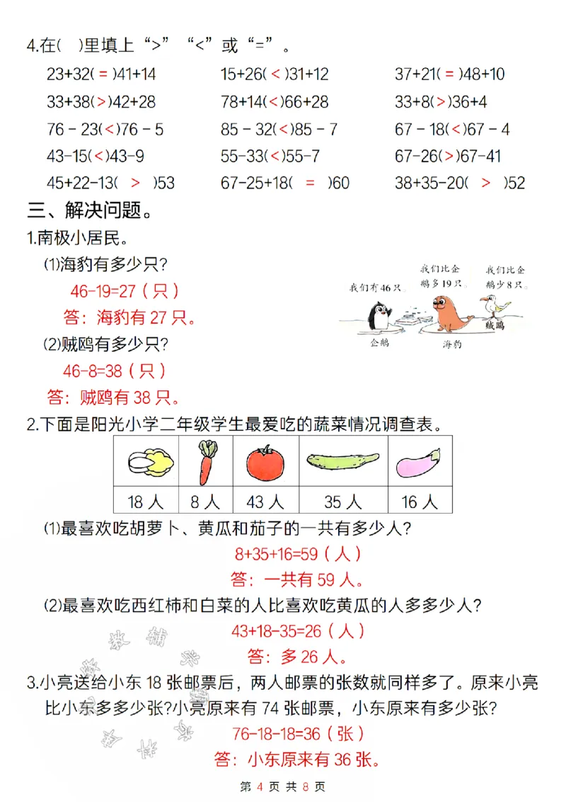《24版二年级上册数学期中4天满分备考答案SY_2年级上册同步教辅_2上-数学_二上数学-专项练习》第4页预览