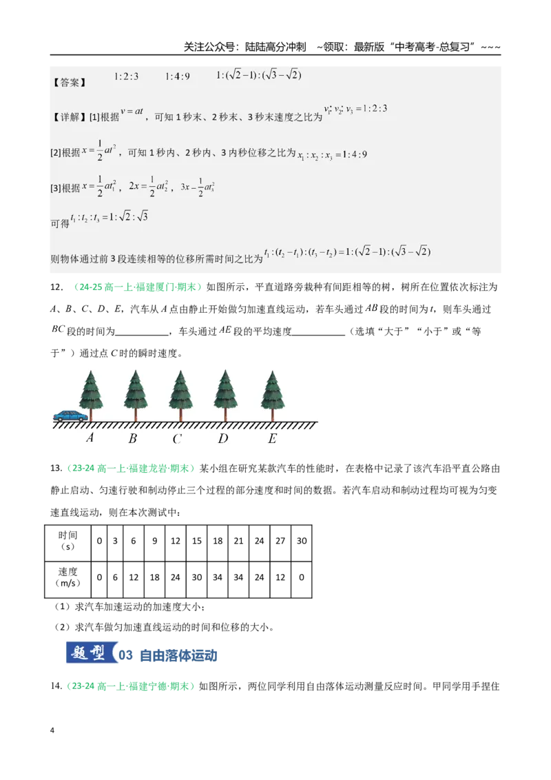 《第02讲匀变速直线运动的规律（专项训练）（福建专用）（学生版）_04-物理-高考总复习_一轮复习_2026年-物理高考一轮复习_2026年高考物理一轮课件+讲义+练习（福建专用）-G328》第4页预览