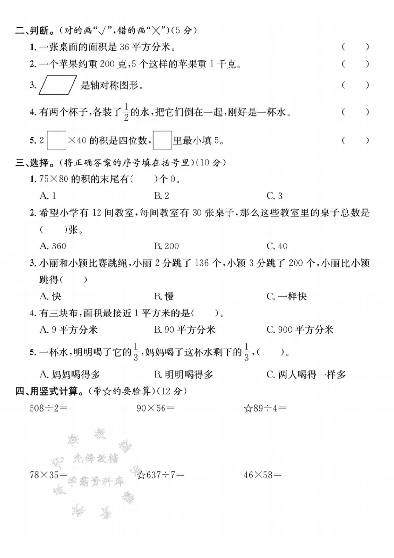 《24年北师版三上数学期末真题测试卷-32×50的积-SY_3年级上册同步教辅合集_3上-数学_三上数学-北师大版试卷》第2页预览