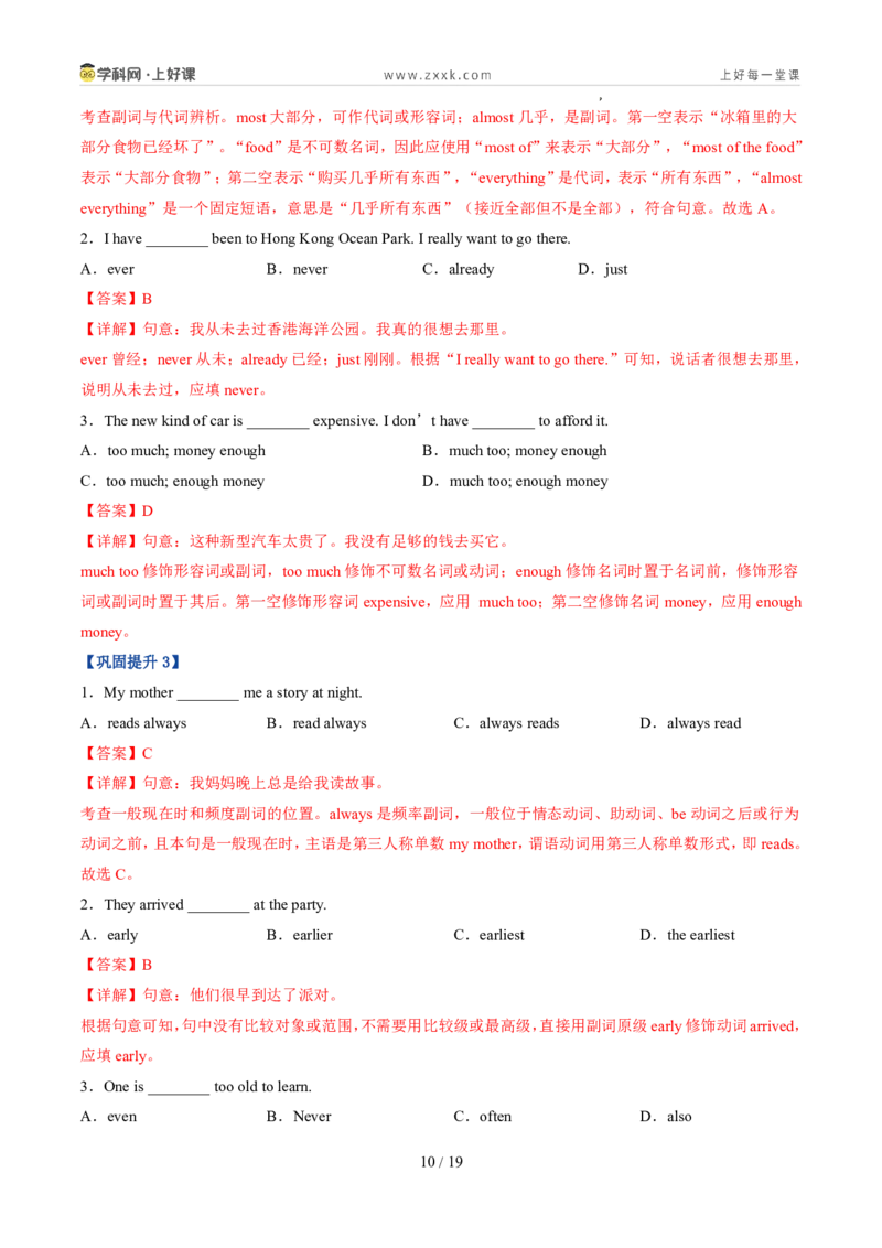 《专题02形容词和副词（暑假复习讲义）（解析版）_26秋小学初中各机构教辅大合集（一本、教材帮、阳光同学、王朝霞、实验班、小典中点、上分卷、白欧、课堂笔记等等）》第10页预览