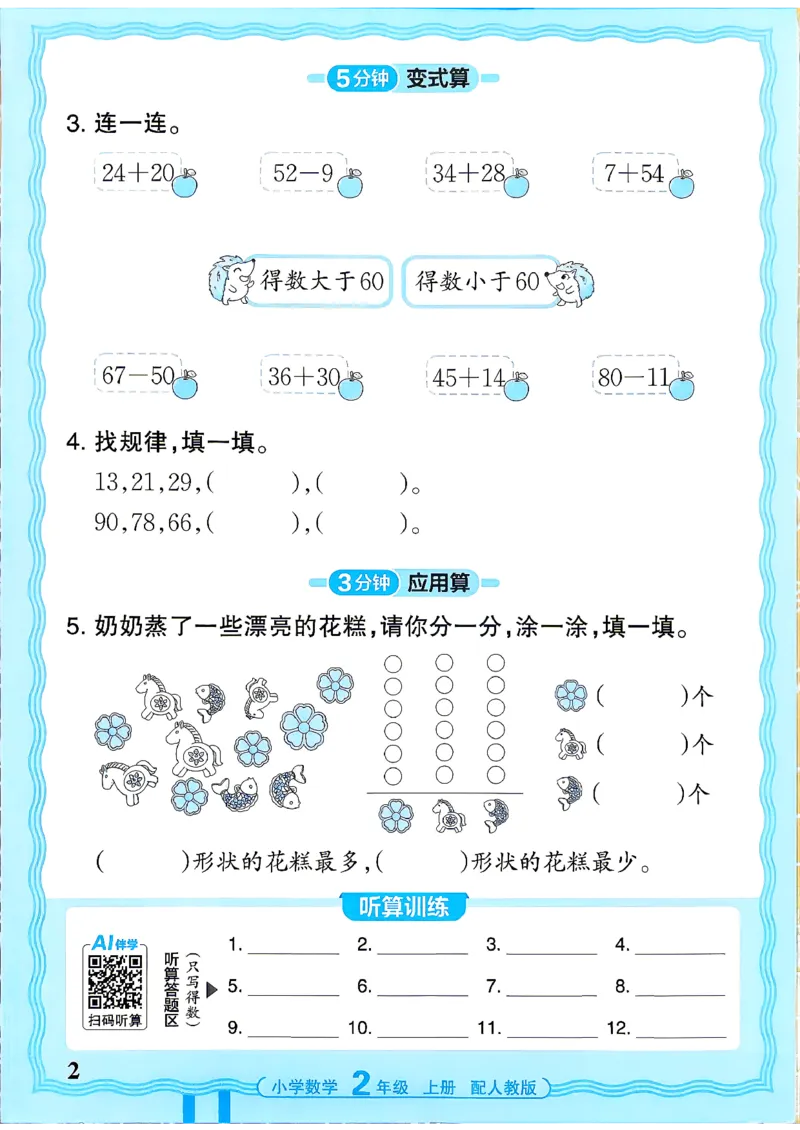 《26秋季王朝霞活页计算数学人教2年级_26秋小学初中各机构教辅大合集（一本、教材帮、阳光同学、王朝霞、实验班、小典中点、上分卷、白欧、课堂笔记等等）_26秋小学教辅资料》第2页预览