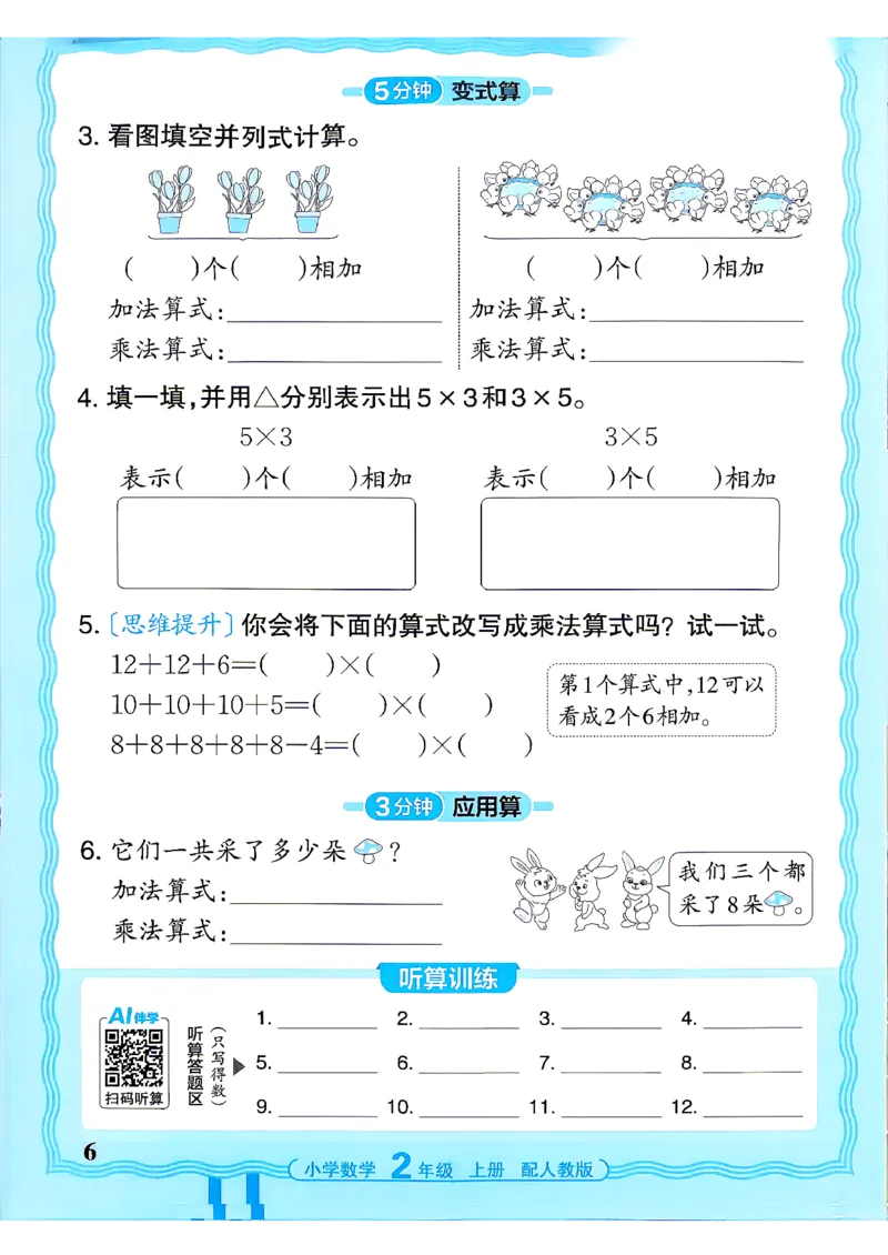 《26秋季王朝霞活页计算数学人教2年级_26秋小学初中各机构教辅大合集（一本、教材帮、阳光同学、王朝霞、实验班、小典中点、上分卷、白欧、课堂笔记等等）_26秋小学教辅资料》第6页预览