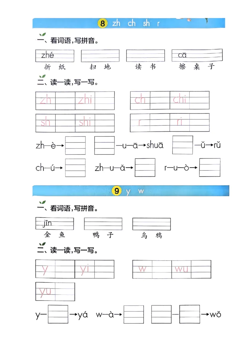 《25一上看拼音写词语(1)_1年级上册同步教辅_1上语文_一上语文-词语默写+注音》第10页预览
