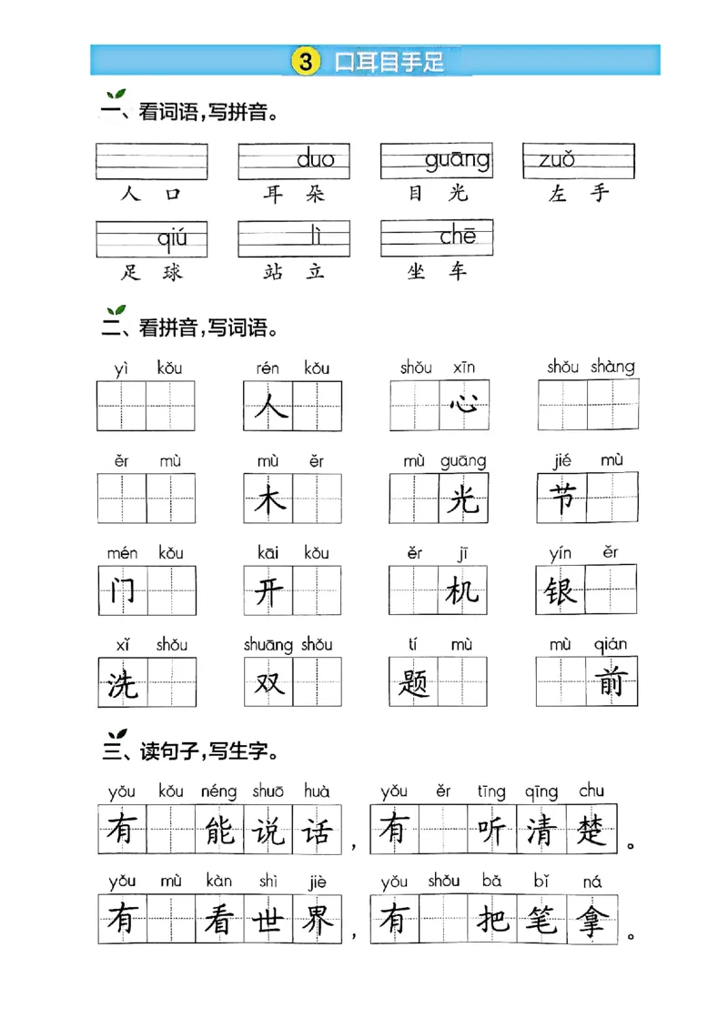 《25一上看拼音写词语(1)_1年级上册同步教辅_1上语文_一上语文-词语默写+注音》第2页预览