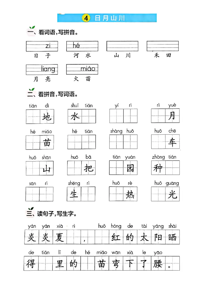 《25一上看拼音写词语(1)_1年级上册同步教辅_1上语文_一上语文-词语默写+注音》第3页预览