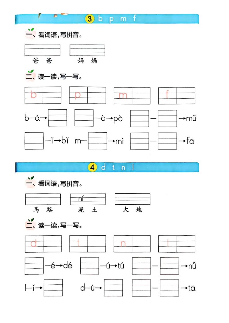 《25一上看拼音写词语(1)_1年级上册同步教辅_1上语文_一上语文-词语默写+注音》第7页预览