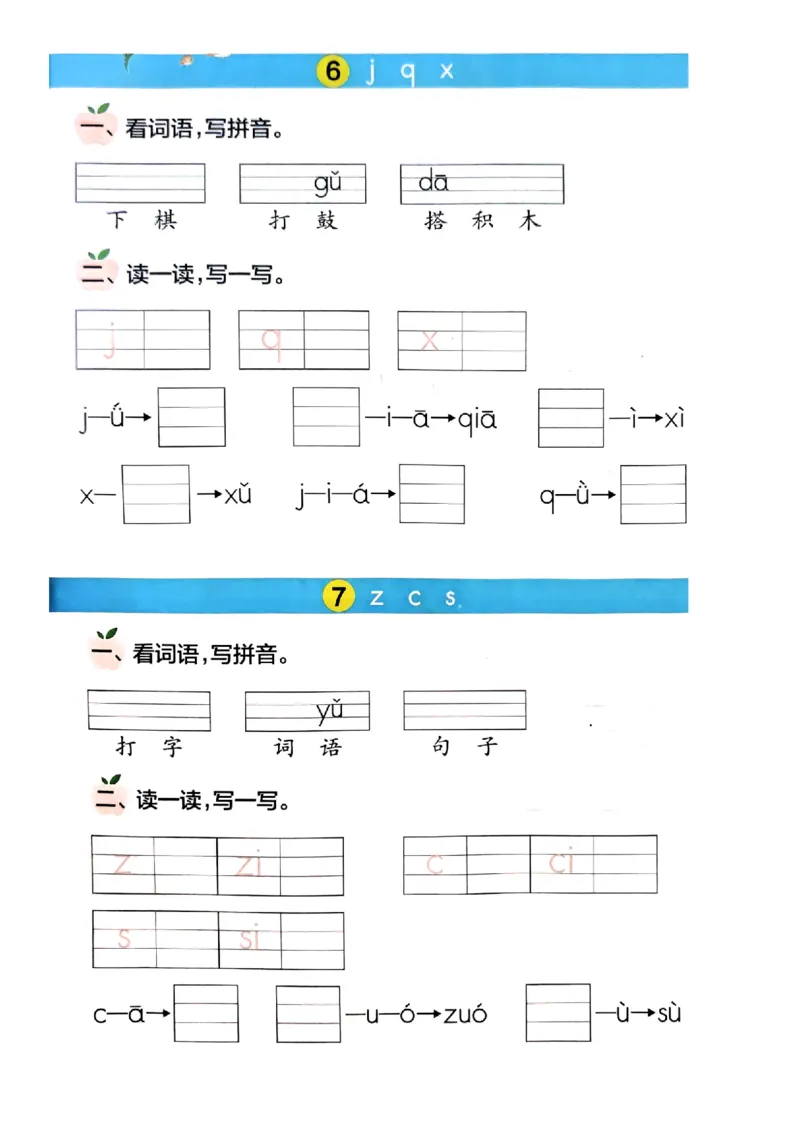 《25一上看拼音写词语(1)_1年级上册同步教辅_1上语文_一上语文-词语默写+注音》第9页预览