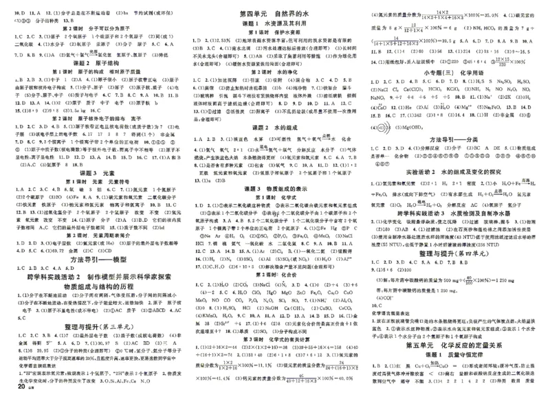 《2027《初中化学•山西名校课堂》九上(人教)参考答案_2027版初中《名校课堂》9年级上册（化学）（人教山西）》第2页预览