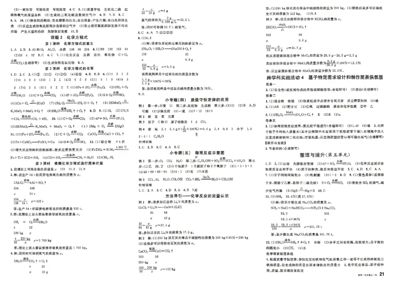 《2027《初中化学•山西名校课堂》九上(人教)参考答案_2027版初中《名校课堂》9年级上册（化学）（人教山西）》第3页预览