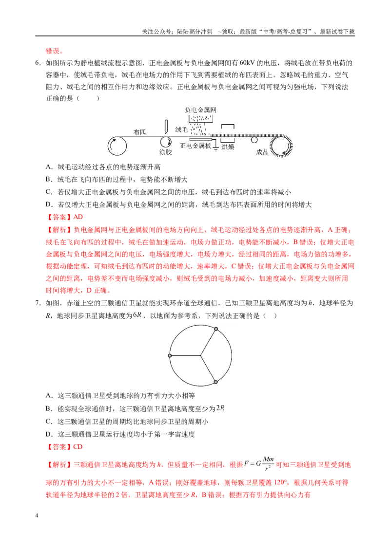《模拟卷05（福建专用）（解析版）_04-物理-高考总复习_专项复习_2025年_2025年高考物理模拟卷（福建专用）8套》第4页预览