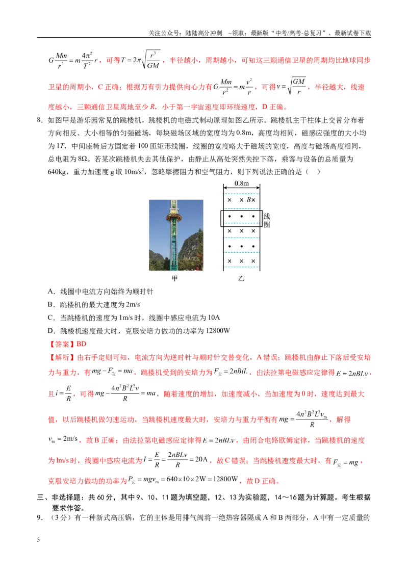 《模拟卷05（福建专用）（解析版）_04-物理-高考总复习_专项复习_2025年_2025年高考物理模拟卷（福建专用）8套》第5页预览