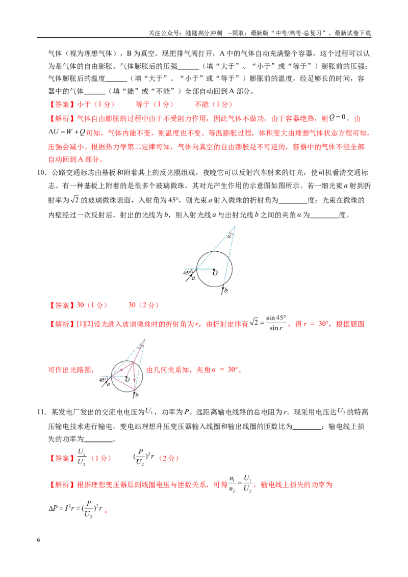 《模拟卷05（福建专用）（解析版）_04-物理-高考总复习_专项复习_2025年_2025年高考物理模拟卷（福建专用）8套》第6页预览