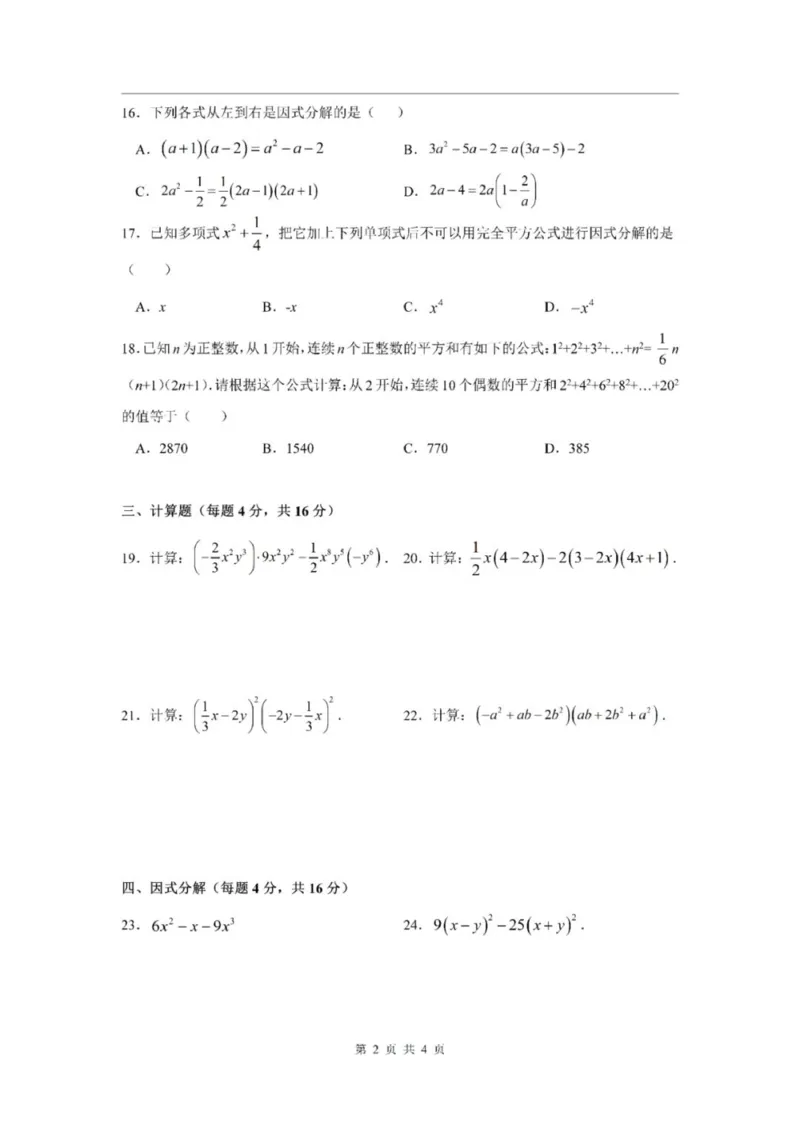 《七上期中上海市杨思中学2024年七年级上学期数学期中试卷及答案_2024上海七上数学期中考试各校试卷合集》第2页预览