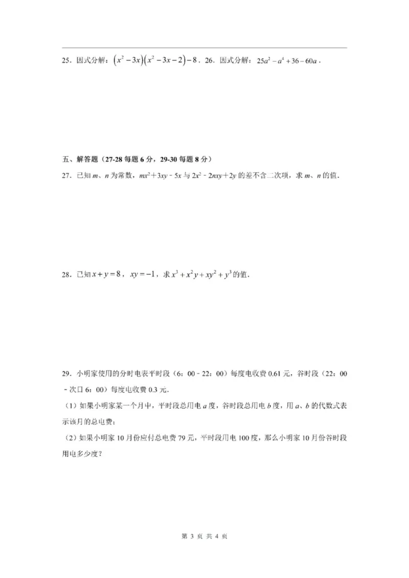 《七上期中上海市杨思中学2024年七年级上学期数学期中试卷及答案_2024上海七上数学期中考试各校试卷合集》第3页预览