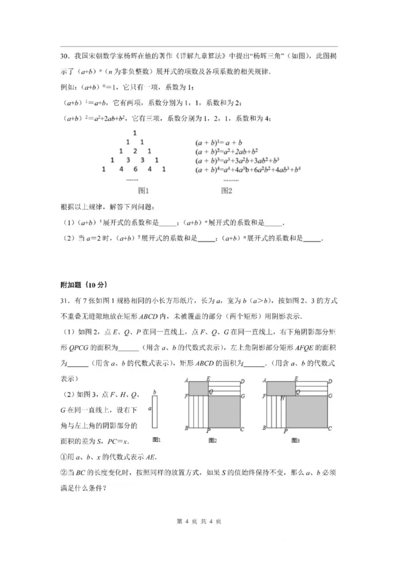 《七上期中上海市杨思中学2024年七年级上学期数学期中试卷及答案_2024上海七上数学期中考试各校试卷合集》第4页预览