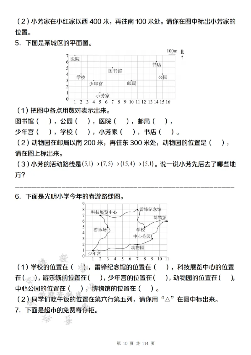 《24年五上数学期末满分计划之专项训练篇-SY_5年级上册同步教辅_5上数学_五上数学通用重点必背资料+专项练习》第10页预览