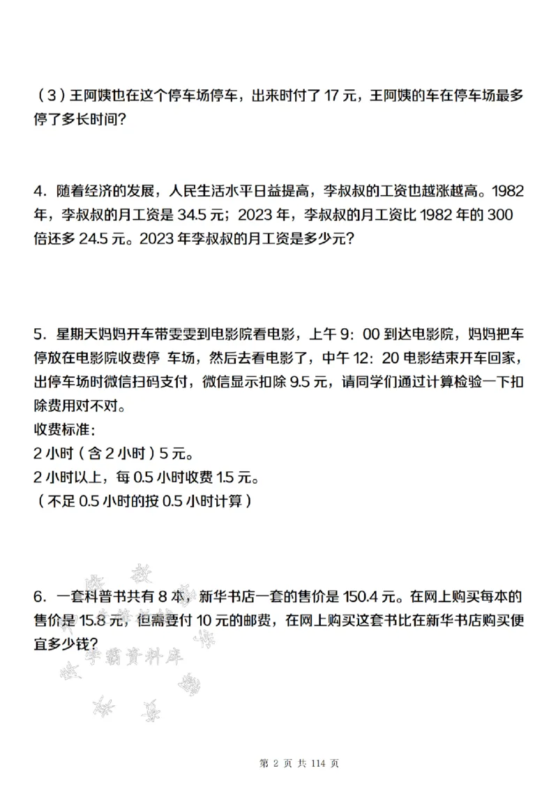《24年五上数学期末满分计划之专项训练篇-SY_5年级上册同步教辅_5上数学_五上数学通用重点必背资料+专项练习》第2页预览
