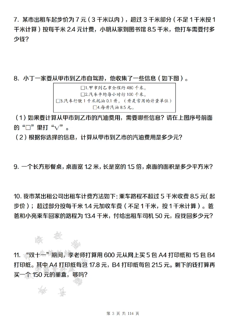 《24年五上数学期末满分计划之专项训练篇-SY_5年级上册同步教辅_5上数学_五上数学通用重点必背资料+专项练习》第3页预览