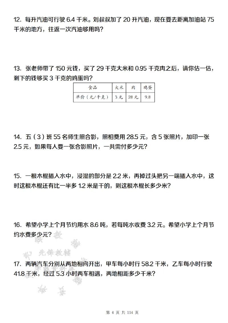 《24年五上数学期末满分计划之专项训练篇-SY_5年级上册同步教辅_5上数学_五上数学通用重点必背资料+专项练习》第4页预览