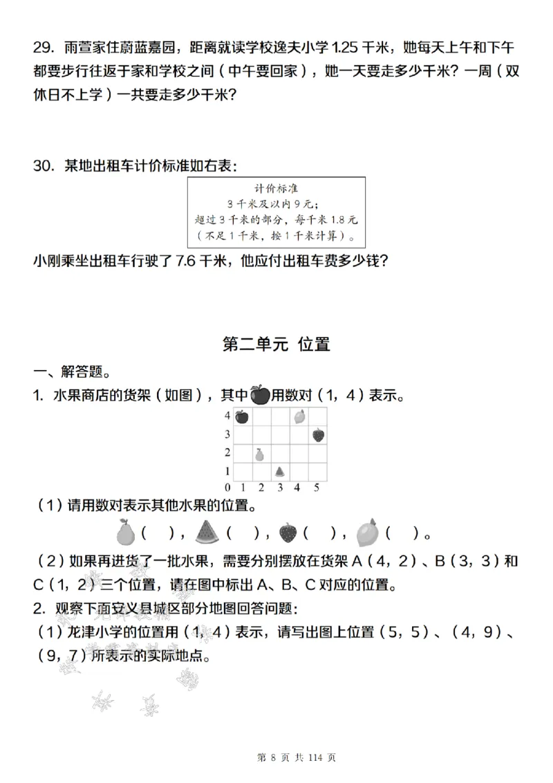 《24年五上数学期末满分计划之专项训练篇-SY_5年级上册同步教辅_5上数学_五上数学通用重点必背资料+专项练习》第8页预览