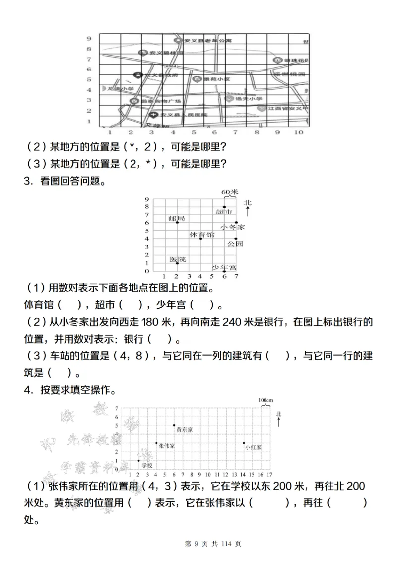 《24年五上数学期末满分计划之专项训练篇-SY_5年级上册同步教辅_5上数学_五上数学通用重点必背资料+专项练习》第9页预览