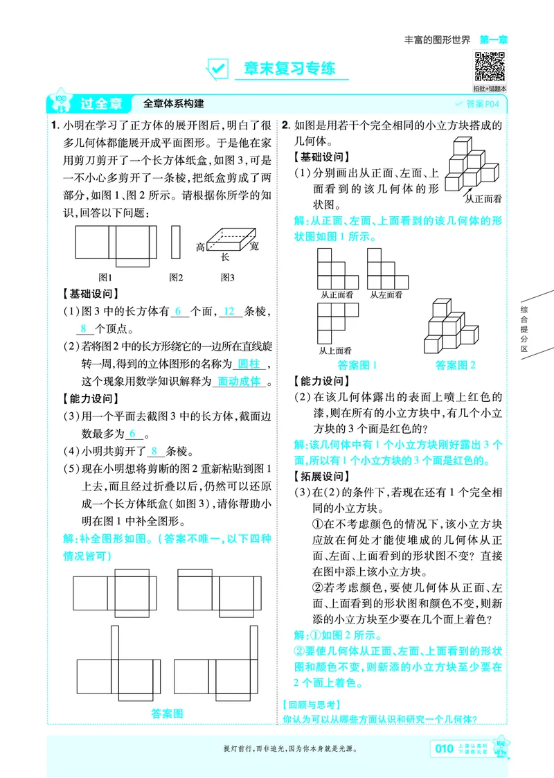 《26秋一遍过七上数学北师主书教用_26秋小学初中各机构教辅大合集（一本、教材帮、阳光同学、王朝霞、实验班、小典中点、上分卷、白欧、课堂笔记等等）_26秋初中教辅资料》第10页预览