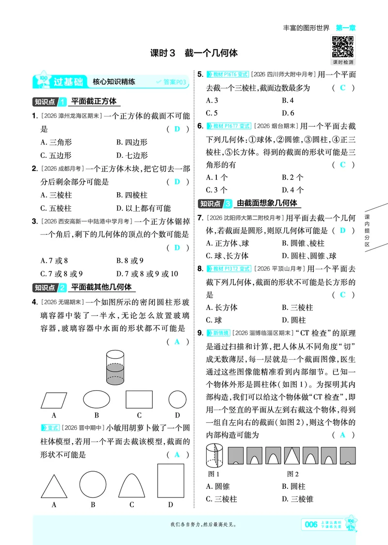 《26秋一遍过七上数学北师主书教用_26秋小学初中各机构教辅大合集（一本、教材帮、阳光同学、王朝霞、实验班、小典中点、上分卷、白欧、课堂笔记等等）_26秋初中教辅资料》第6页预览