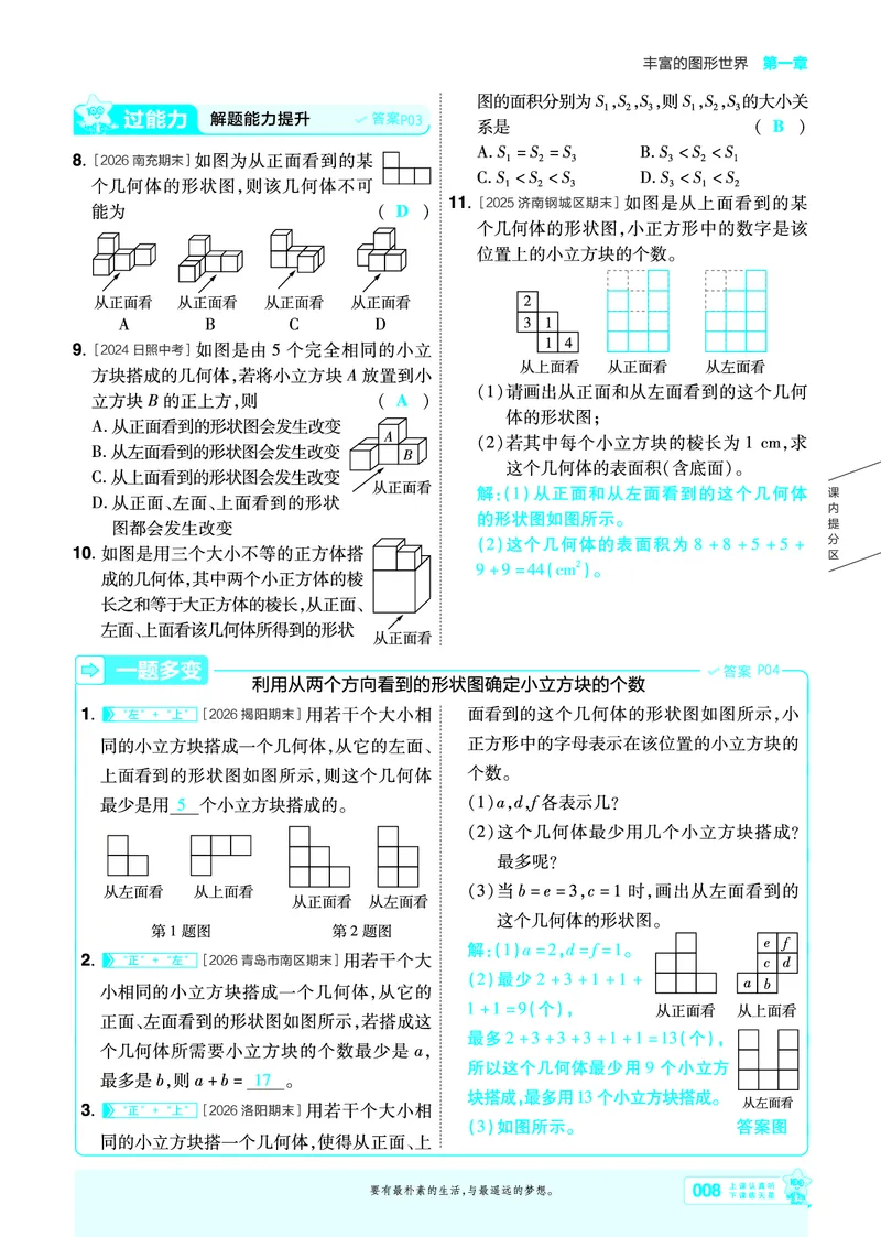 《26秋一遍过七上数学北师主书教用_26秋小学初中各机构教辅大合集（一本、教材帮、阳光同学、王朝霞、实验班、小典中点、上分卷、白欧、课堂笔记等等）_26秋初中教辅资料》第8页预览