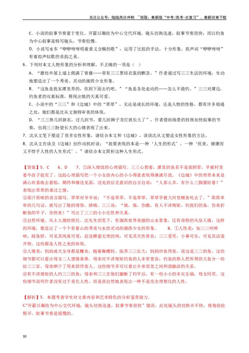 《热点04现代文阅读II之理论与文本互证类题（教师版）_专项复习_2024年_2024年高考语文热点·重点·难点专练（新高考专用》第10页预览