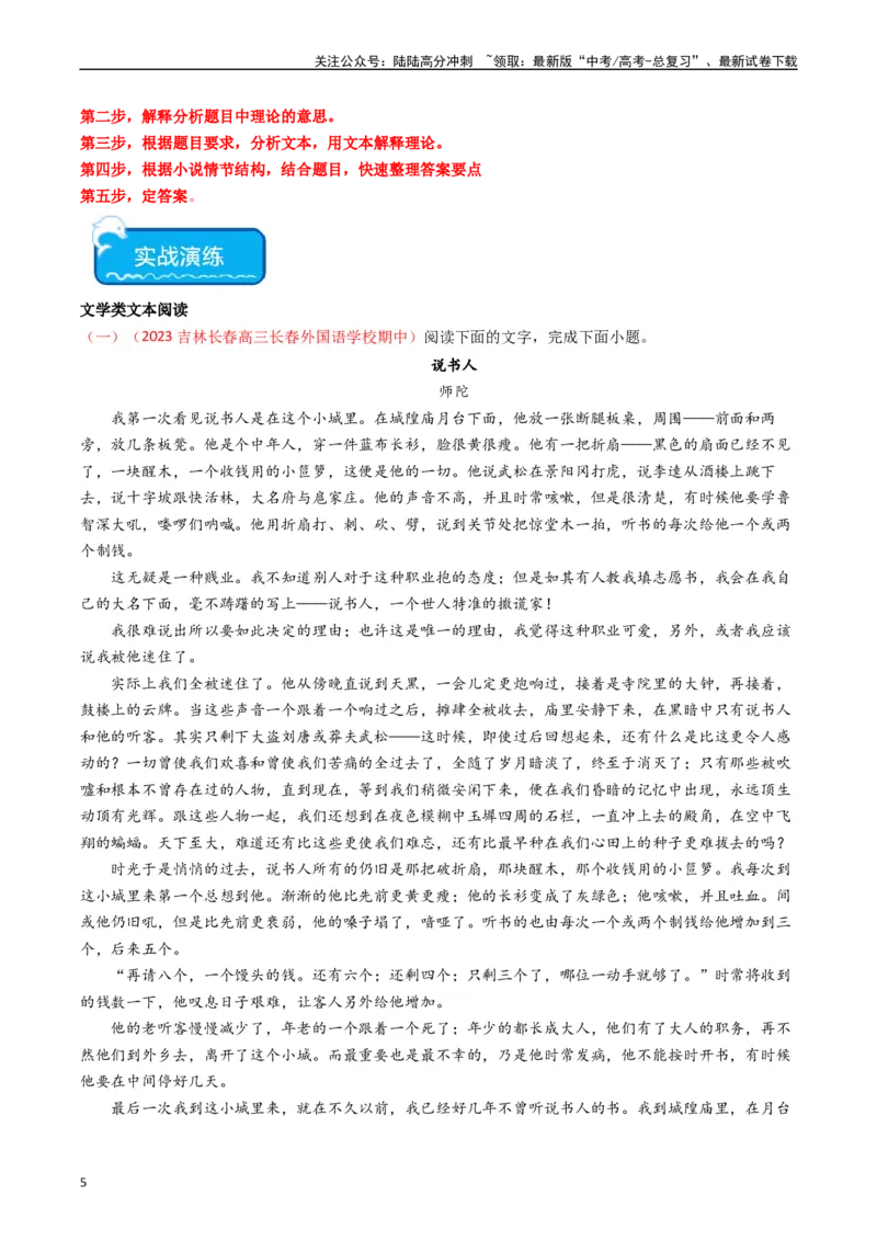 《热点04现代文阅读II之理论与文本互证类题（教师版）_专项复习_2024年_2024年高考语文热点·重点·难点专练（新高考专用》第5页预览