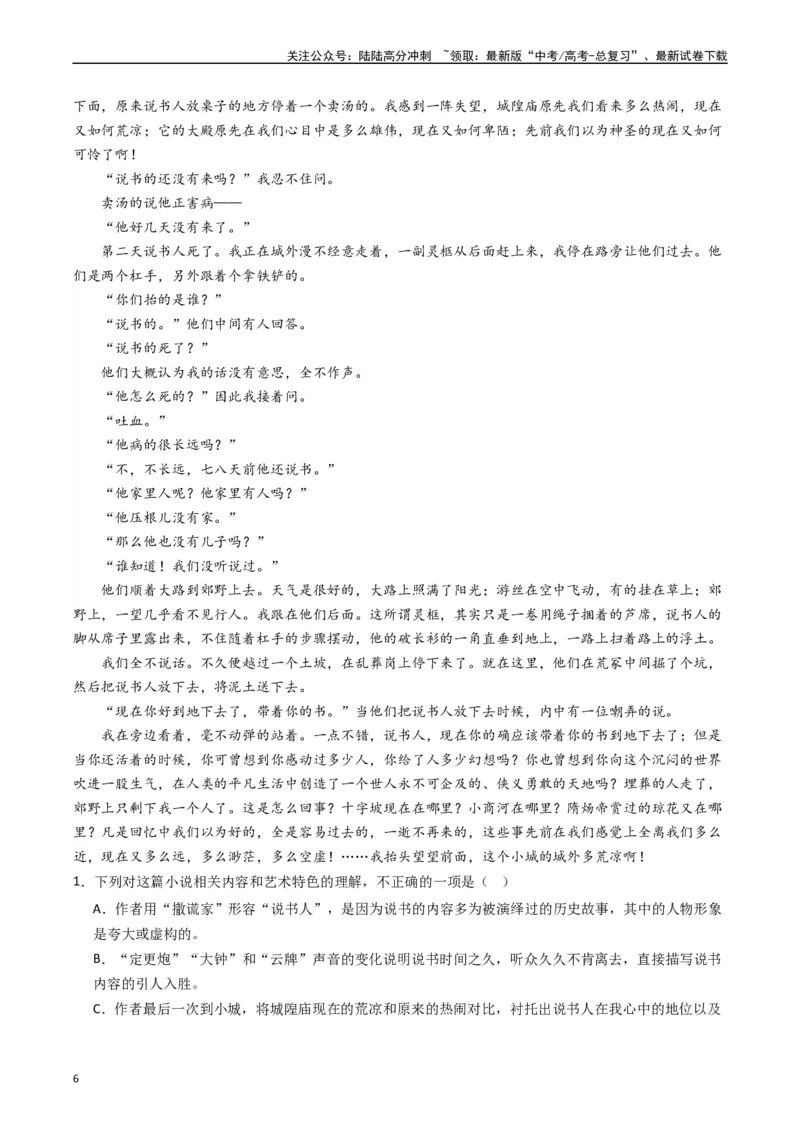 《热点04现代文阅读II之理论与文本互证类题（教师版）_专项复习_2024年_2024年高考语文热点·重点·难点专练（新高考专用》第6页预览