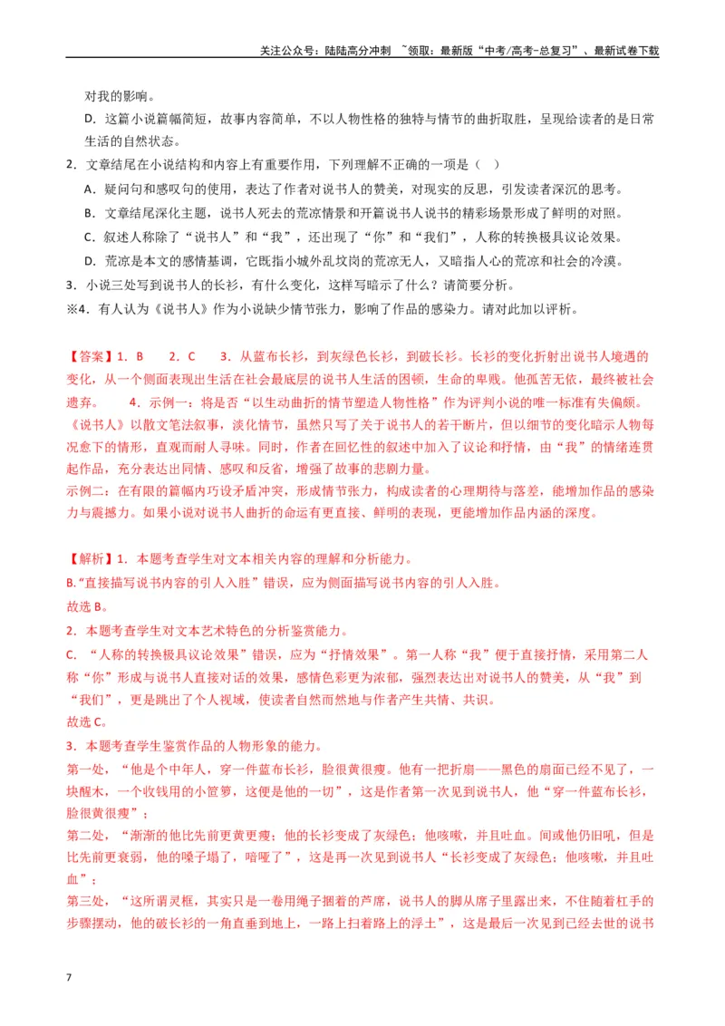《热点04现代文阅读II之理论与文本互证类题（教师版）_专项复习_2024年_2024年高考语文热点·重点·难点专练（新高考专用》第7页预览