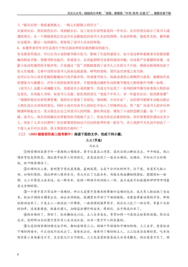 《热点04现代文阅读II之理论与文本互证类题（教师版）_专项复习_2024年_2024年高考语文热点·重点·难点专练（新高考专用》第8页预览