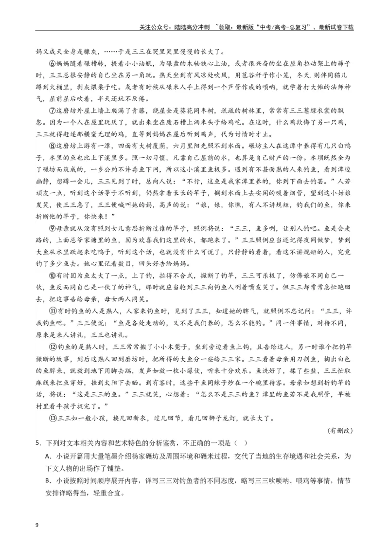 《热点04现代文阅读II之理论与文本互证类题（教师版）_专项复习_2024年_2024年高考语文热点·重点·难点专练（新高考专用》第9页预览