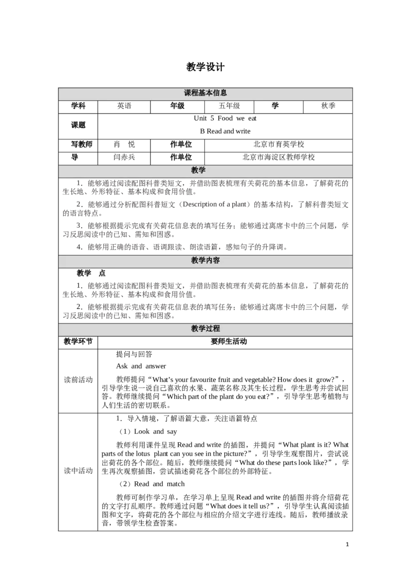 《Unit5Lesson6_26秋小学初中各机构教辅大合集（一本、教材帮、阳光同学、王朝霞、实验班、小典中点、上分卷、白欧、课堂笔记等等）_26秋小学教辅资料_1526秋课件教案_小学英语》第1页预览