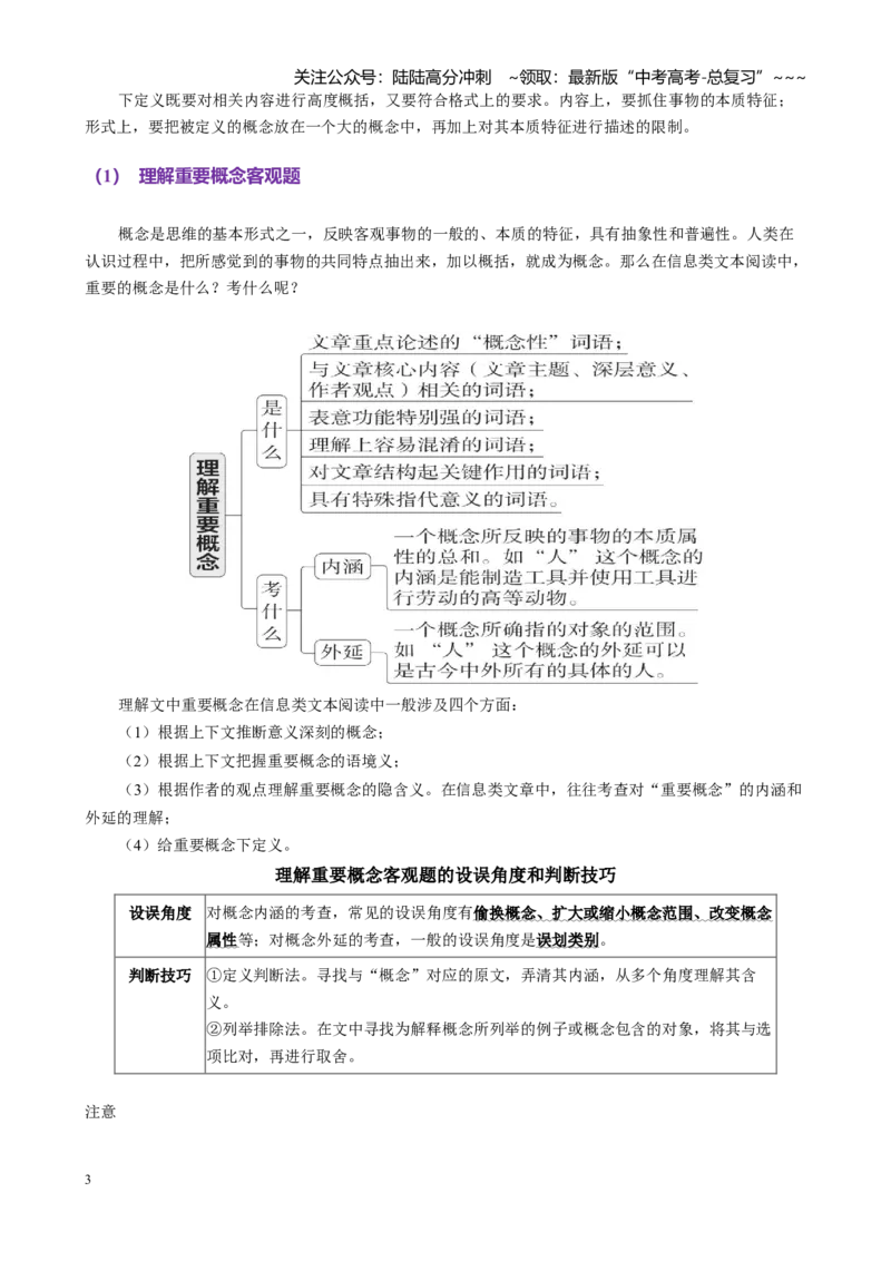 《第03讲理解文中重要概念与信息的整合与比较（讲义教师版）_一轮复习_2026年-语文一轮复习_2026年高考语文一轮复习精讲课堂（全国通用）-G385_资料》第3页预览