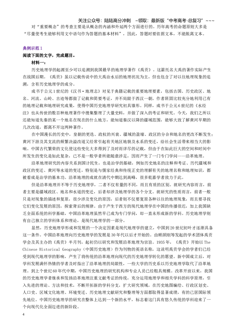 《第03讲理解文中重要概念与信息的整合与比较（讲义教师版）_一轮复习_2026年-语文一轮复习_2026年高考语文一轮复习精讲课堂（全国通用）-G385_资料》第4页预览