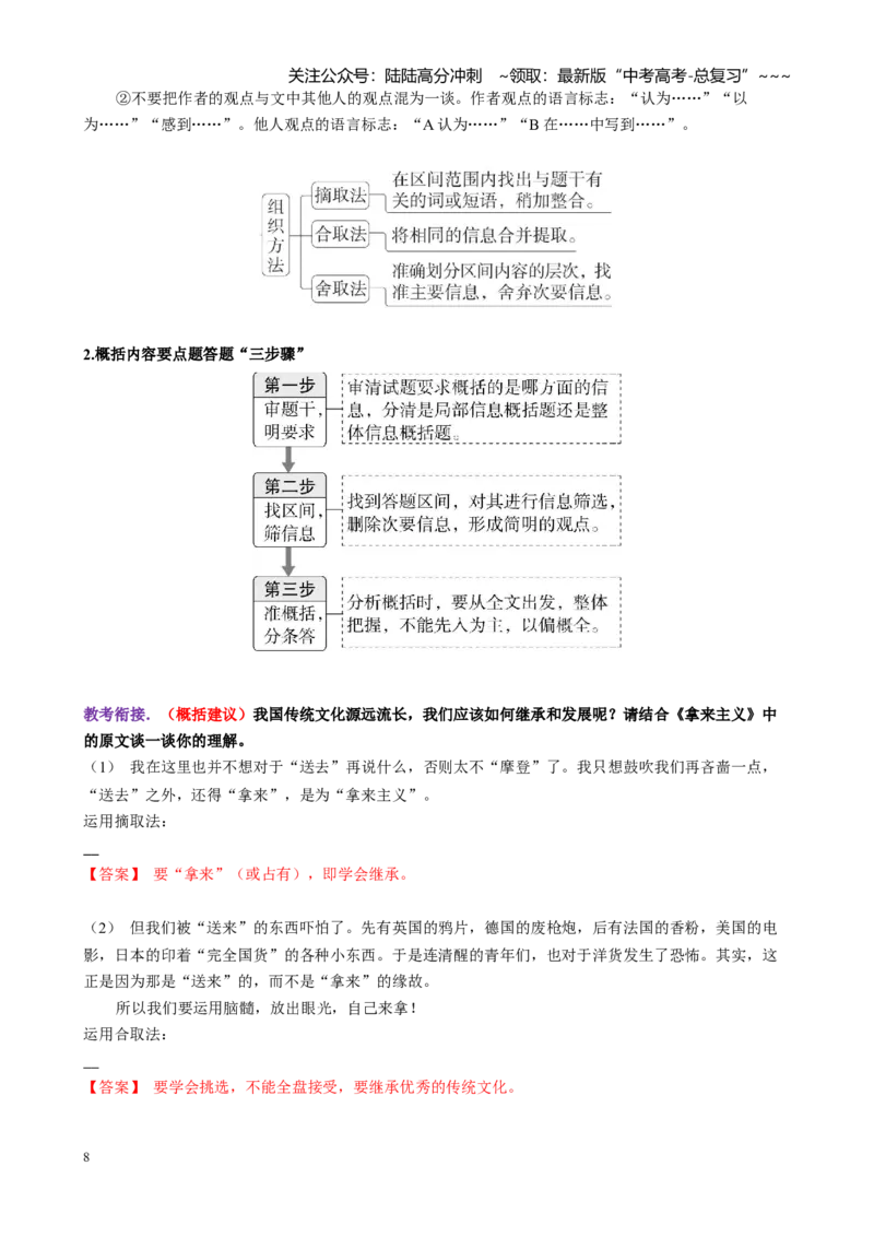 《第03讲理解文中重要概念与信息的整合与比较（讲义教师版）_一轮复习_2026年-语文一轮复习_2026年高考语文一轮复习精讲课堂（全国通用）-G385_资料》第8页预览