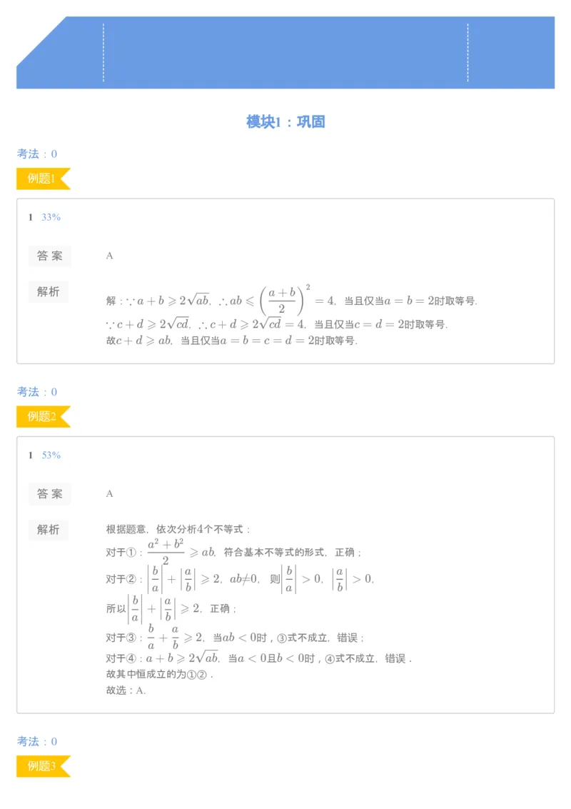 《基本不等式（凌云）习题集-3f796c7411cd_学而思高一全套_2019秋季高一1_2019秋直播课高一数学凌云班（课改）孙墨漪_讲义》第1页预览