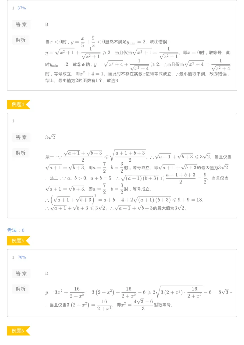 《基本不等式（凌云）习题集-3f796c7411cd_学而思高一全套_2019秋季高一1_2019秋直播课高一数学凌云班（课改）孙墨漪_讲义》第2页预览