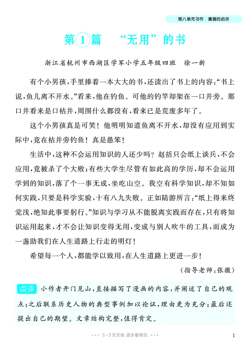 《7.五年级下册习作：漫画的启示_26秋小学初中各机构教辅大合集（一本、教材帮、阳光同学、王朝霞、实验班、小典中点、上分卷、白欧、课堂笔记等等）_26秋小学教辅资料_5年级下册》第2页预览