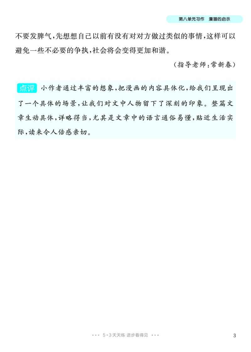 《7.五年级下册习作：漫画的启示_26秋小学初中各机构教辅大合集（一本、教材帮、阳光同学、王朝霞、实验班、小典中点、上分卷、白欧、课堂笔记等等）_26秋小学教辅资料_5年级下册》第4页预览