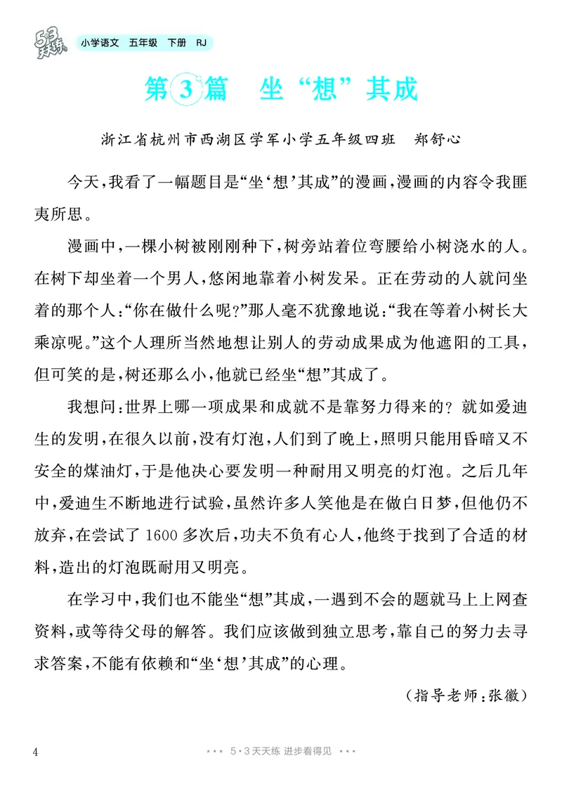 《7.五年级下册习作：漫画的启示_26秋小学初中各机构教辅大合集（一本、教材帮、阳光同学、王朝霞、实验班、小典中点、上分卷、白欧、课堂笔记等等）_26秋小学教辅资料_5年级下册》第5页预览
