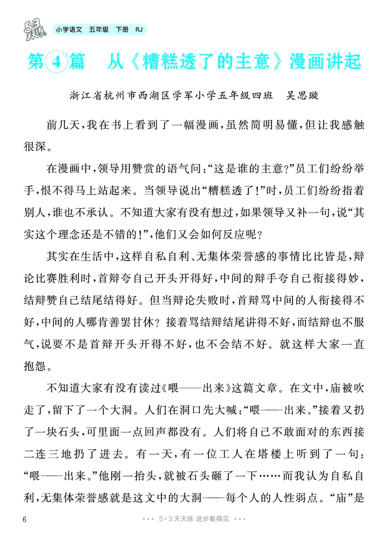 《7.五年级下册习作：漫画的启示_26秋小学初中各机构教辅大合集（一本、教材帮、阳光同学、王朝霞、实验班、小典中点、上分卷、白欧、课堂笔记等等）_26秋小学教辅资料_5年级下册》第7页预览