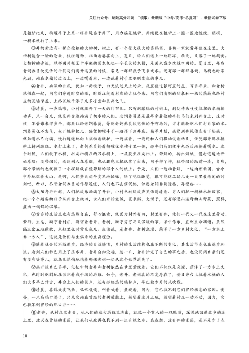 《第05讲分析散文的主旨意蕴（练习）（原卷版）_一轮复习_2024年_2024年高考语文一轮复习讲练测（课件+讲义+练习）（新高考）_第一部分现代文阅读_专题三文学类文本阅读·散文》第10页预览
