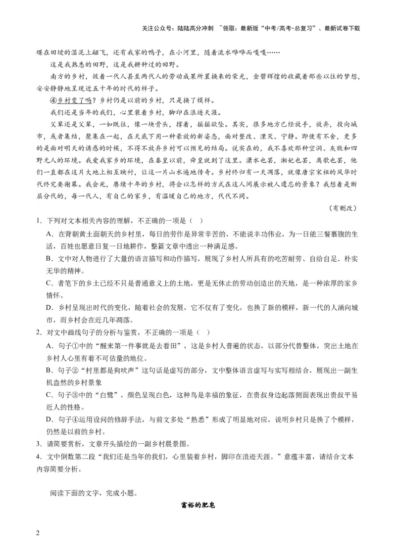 《第05讲分析散文的主旨意蕴（练习）（原卷版）_一轮复习_2024年_2024年高考语文一轮复习讲练测（课件+讲义+练习）（新高考）_第一部分现代文阅读_专题三文学类文本阅读·散文》第2页预览