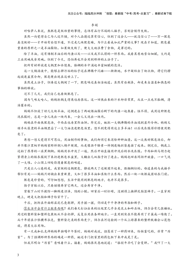 《第05讲分析散文的主旨意蕴（练习）（原卷版）_一轮复习_2024年_2024年高考语文一轮复习讲练测（课件+讲义+练习）（新高考）_第一部分现代文阅读_专题三文学类文本阅读·散文》第3页预览