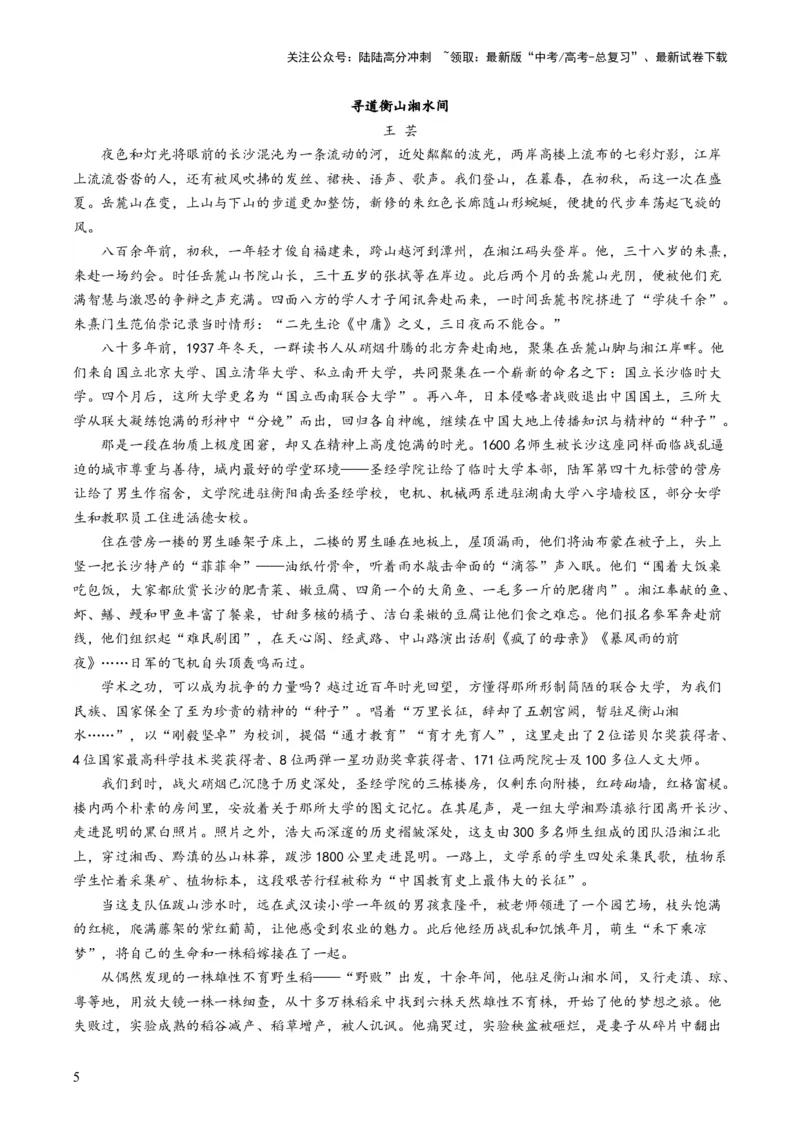 《第05讲分析散文的主旨意蕴（练习）（原卷版）_一轮复习_2024年_2024年高考语文一轮复习讲练测（课件+讲义+练习）（新高考）_第一部分现代文阅读_专题三文学类文本阅读·散文》第5页预览