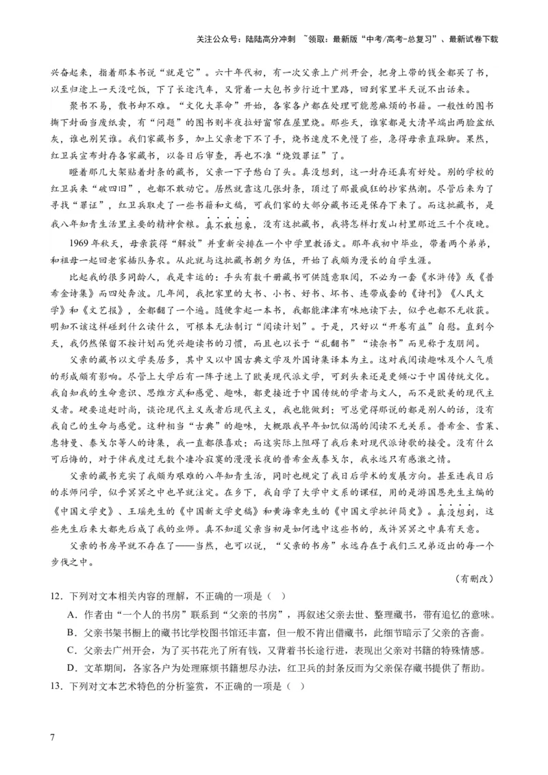 《第05讲分析散文的主旨意蕴（练习）（原卷版）_一轮复习_2024年_2024年高考语文一轮复习讲练测（课件+讲义+练习）（新高考）_第一部分现代文阅读_专题三文学类文本阅读·散文》第7页预览